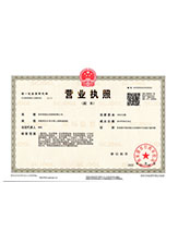 错那营业执照副本